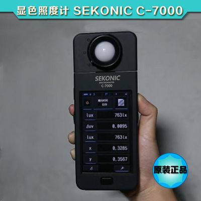 Sekonic C-7000 USB2.0 780nm Lighting Color Temperature Meter